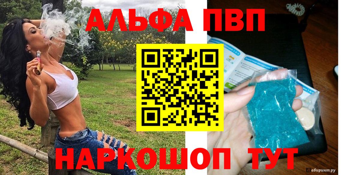 Alfa_PVP кристаллы  А ПВП кристаллы  APVP кристаллы  Вход с VPN  Мурино 