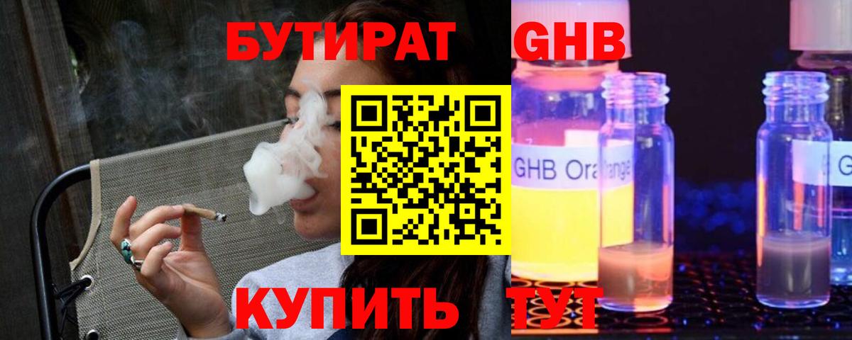 Бутират 99% Мурино