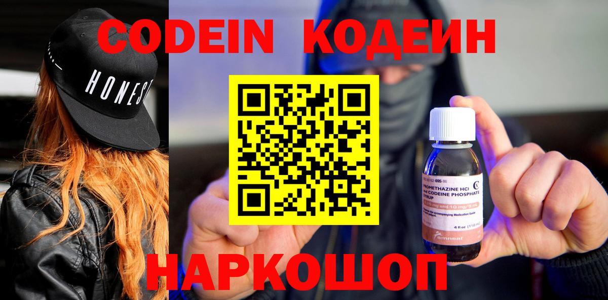 Мурино  Codein Purple Drank  Codein напиток Lean (лин)  Вход с VPN 